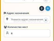 Приложение для Трансферщиков и Попутчиков