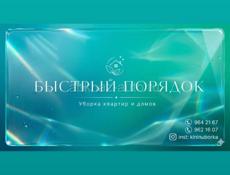 Клининг