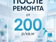 Клининг