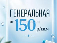 Клининг
