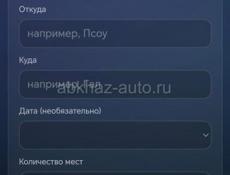 Попутчики дешевле чем такси BlaBlaCAR