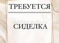 Ищем помощницу по уходу за пожилым человеком 