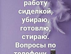 Ищу работу