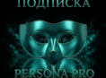 Подписка на Persona Pro
