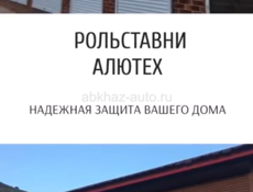 Алюминиевые и пластиковые окна 
