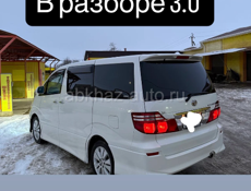 Разбор Альфард 2.4 3.0