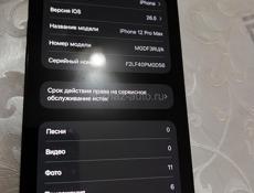 Айфон 12 про Мах