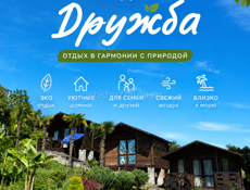 ECO DOM DRUSHBA
