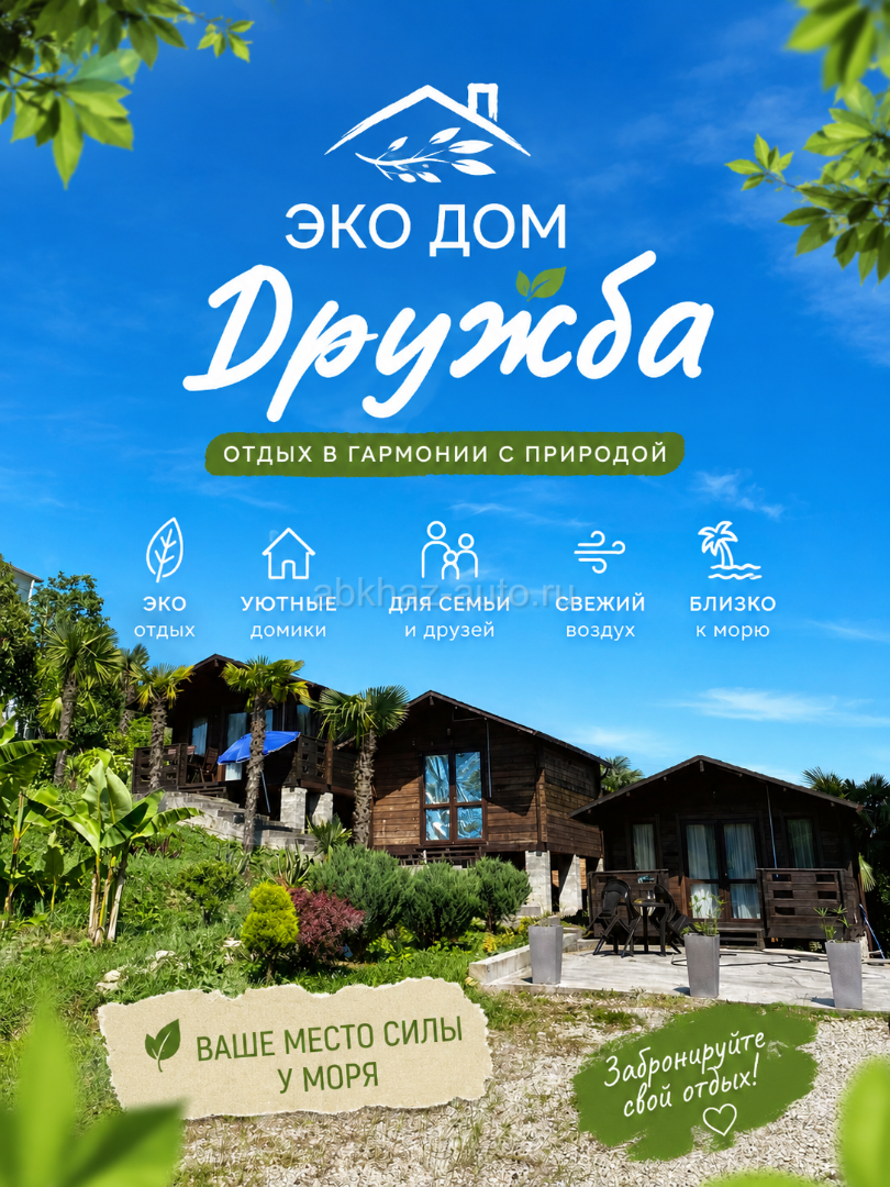 ECO DOM DRUSHBA