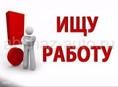 Ищу работу 