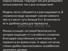 Продам МАНЕЖ для ребенка