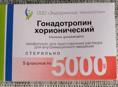 Продам  препарат ХГЧ ниже стоимости