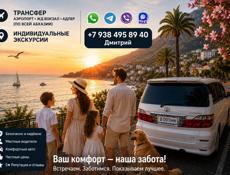 Трансфер экскурсии 