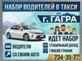 ВОДИТЕЛЬ ТАКСИ