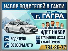 ВОДИТЕЛЬ ТАКСИ