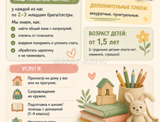 Няни