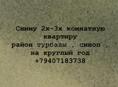 Сниму квартиру 