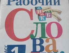 Словарик