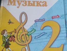 По музыки 2класса