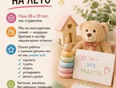 няни