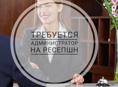 Требуется 