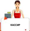 требуется кассир.