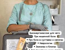 Массаж