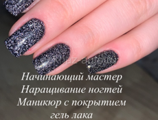 Начинающий мастер маникюра