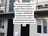 Сдаются номера со всеми удобствами 