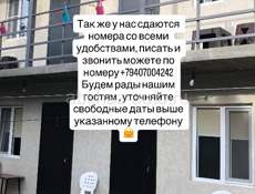 Сдаются номера со всеми удобствами 