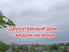 Дом с видом на город Сухум 