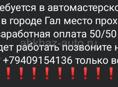 Срочно нужен ходовшик в автомастерской в Г.Гал