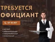 Требуется официант  г Гагра 