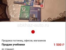 Продам учебники 