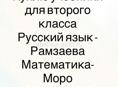 Учебники для 2 класса