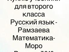 Учебники для 2 класса