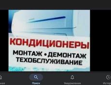 Установка и чистка кондиционеров 