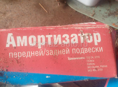 Амортизатор 1500 р срочно 