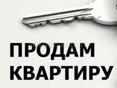 Продаются квартира на берегу в центре Гагры