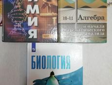 Учебник 10 класс алгебра химия биология учебники книги