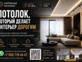 Натяжные потолки 