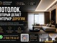 Натяжные потолки 