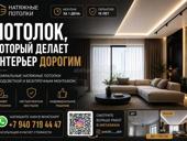 Натяжные потолки 
