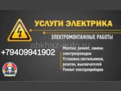 Электрика 