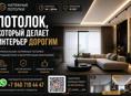 Натяжные потолки 