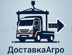 Доставка, выгрузка, вывоз строительного мусора, подъем любой сложности и категорий