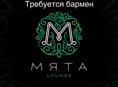 Бармен