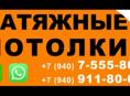 Натяжные потолки
