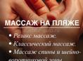 Требуется массажистка на пляж в Гагру срочно🚨 