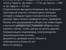 Продаю ДОМ С ЗЕМЕЛЬНЫМ УЧАСТКОМ 25 СОТ.